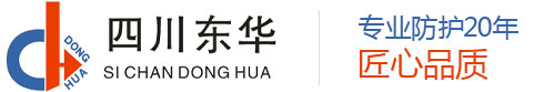 四川東華醫(yī)用設(shè)備安裝工程有限公司