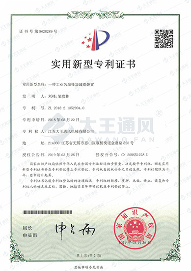 實(shí)用新型專利證書