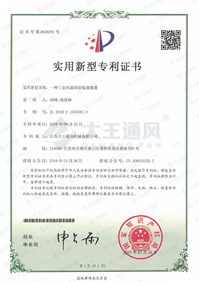 實(shí)用新型專利證書