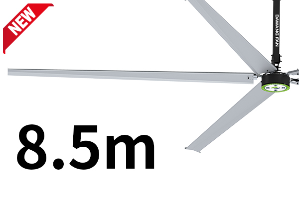 新品上市|大王通風(fēng)W.Fans 8.5米&ldquo;風(fēng)王&rdquo;登場(chǎng)！